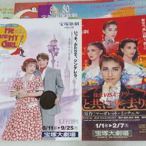 宝塚 チラシ まとめ売り