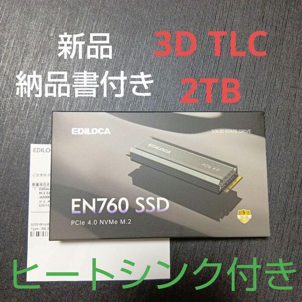 EDILOCA EN760 2TB SSD ヒートシンク付 PCIe Gen4 NVMe M.2 P55 3D TLC 内蔵SSD