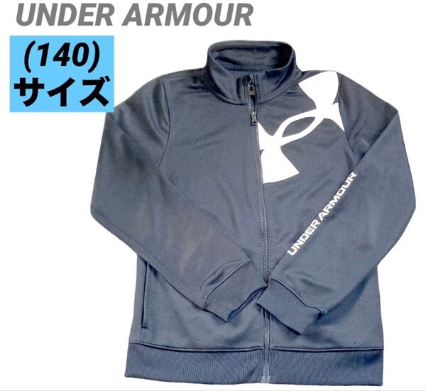キッズ アンダーアーマー UNDER ARMOUR ブラック ジャージ 上着のみ 140サイズ 古着 匿名発送
