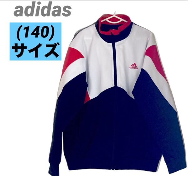 キッズ adidas アディダス ジャージ 上着のみ 140サイズ 古着 匿名発送 スポーツ 学校