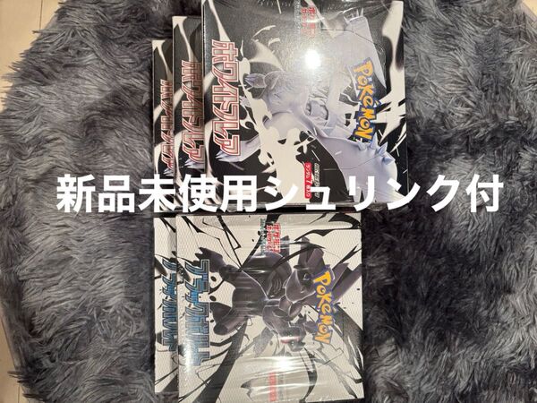 新品未使用シュリンク付きポケモンカード ホワイトフレアブラックボルトセット