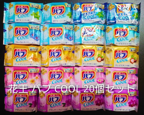花王 バブ 入浴剤 20個 セット COOL入り