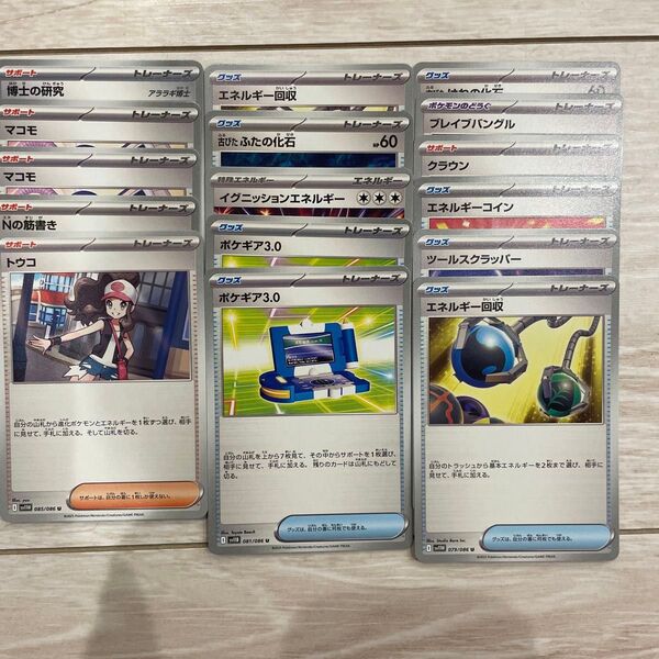 プレイ用 トウコ N ポケギア3.0 エネルギー回収 イグニッションエネルギー ツールスクラッパー サポート グッズ など
