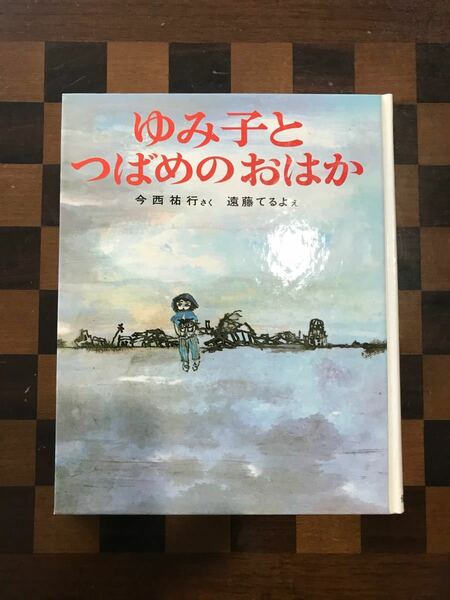 「ゆめ子とつばめのおはか」　本