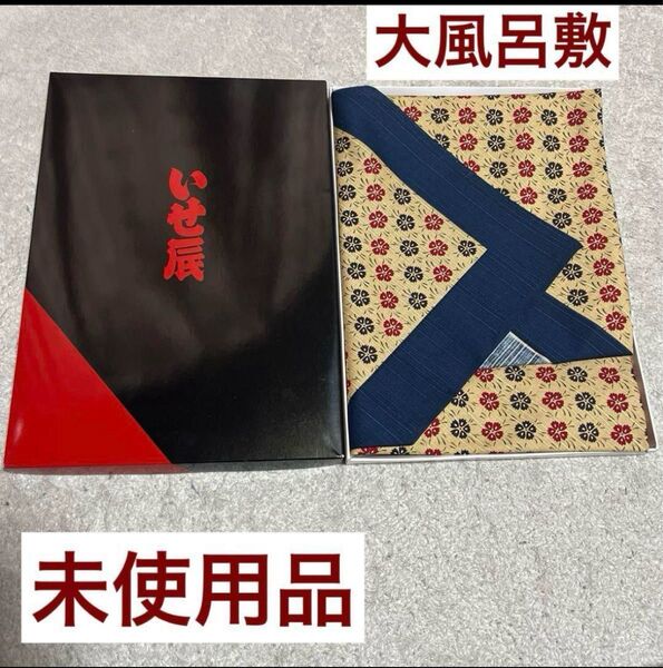 いせ辰 大風呂敷 ふじみやび 綿100% 110cm