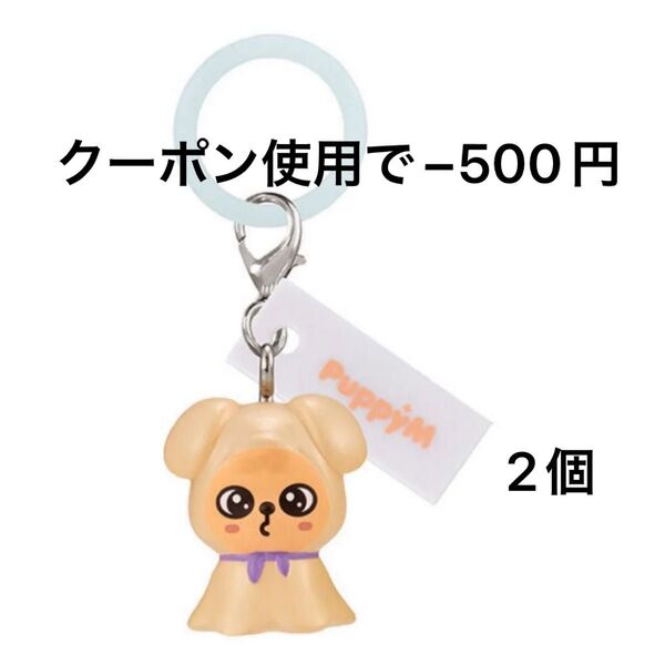 StrayKids skzooめじるしアクセサリー パピーム 2個