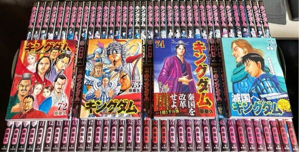 キングダム 全巻セット(1巻〜75巻)