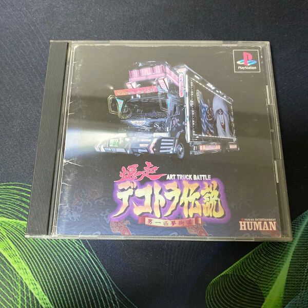 PS1 爆走デコトラ伝説 男一匹夢街道 プレイステーション1 ゲームソフト