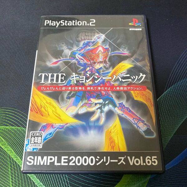 PS2 THE キョンシーパニック SIMPLE2000シリーズ Vol.65 プレイステーション2 ゲームソフト