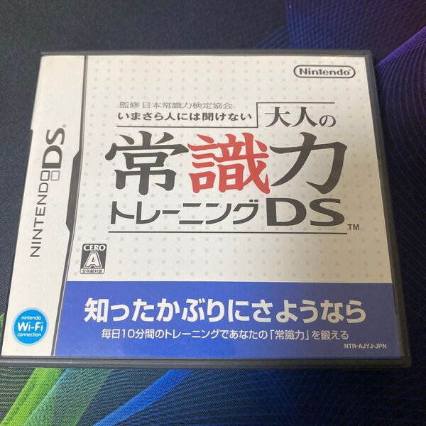 DS いまさら人には聞けない 大人の常識力トレーニングDS ニンテンドーDS 任天堂 ゲームソフト