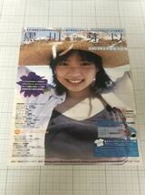 【トレーディングカード　チラシ】2003年発売　黒川芽衣_画像1