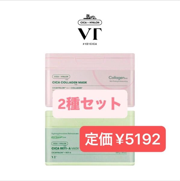 HYALON フェイスマスク パック コラーゲン VTCICA シカレチA 30枚×2種類 保湿 整肌 スキンケア シートマスク