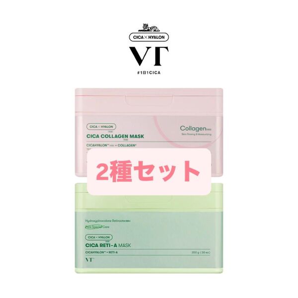 HYALON フェイスマスク パック コラーゲン VTCICA シカレチA 30枚×2種類 保湿 整肌 スキンケア シートマスク