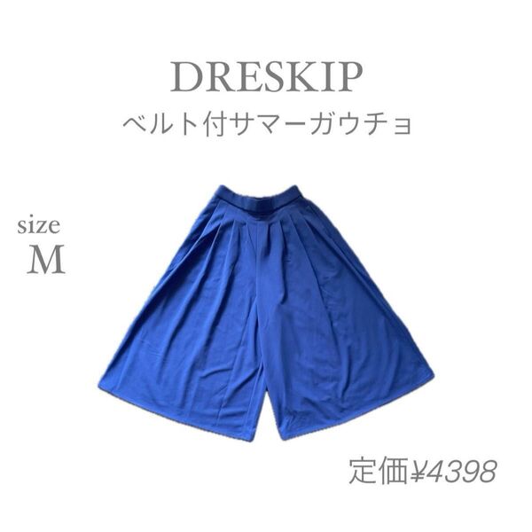 DRESKIP ガウチョパンツ 7分丈 Mサイズ スカート ズボン ボトムス ロングフレアパンツ ブルー ウエストゴム ワイド