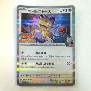 コロコロイチバン ロケット団のニャース プロモ プロモカード☆カテ変○24時間以内に発送♪
