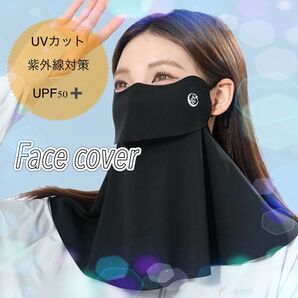 フェイスカバー 黒 UVカット 夏用 フェイスガード UVカットマスク 日焼け防止 紫外線対策 ブラック UPF50+