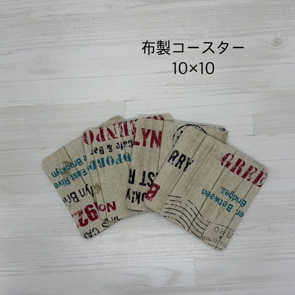 布製コースター ハンドメイド