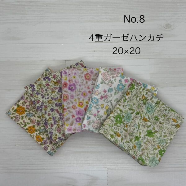 8.ガーゼハンカチ ハンドメイド