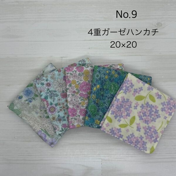 9.ガーゼハンカチ ハンドメイド