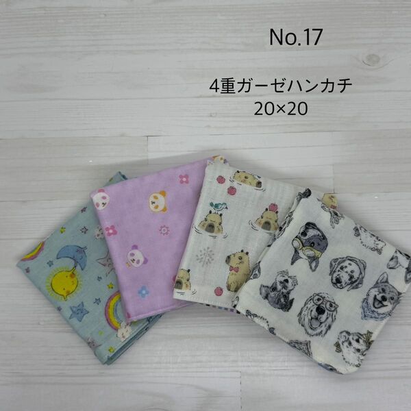 17.ガーゼハンカチ ハンドメイド