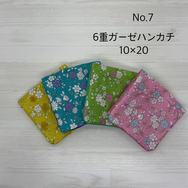 7.ガーゼハンカチ ハンドメイド