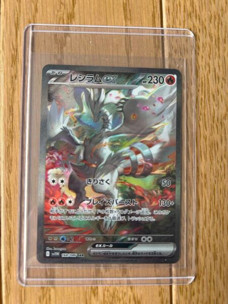 ポケモンカード レシラムex sar
