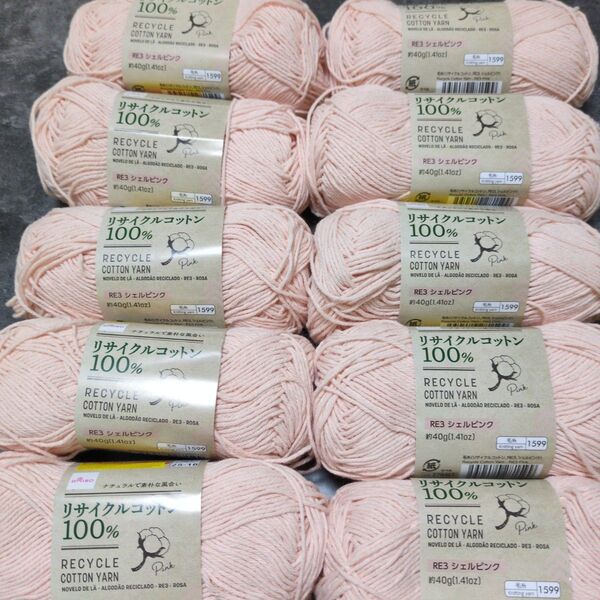 ダイソー 毛糸 リサイクルコットン シェルピンク10玉セット