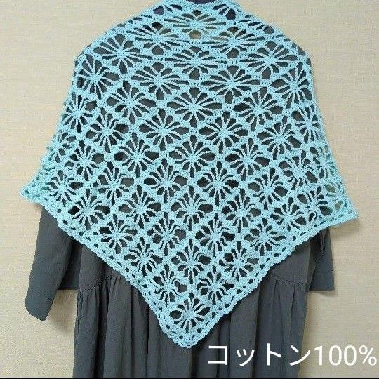 169【コットン糸】ハンドメイド マーガレット模様の三角ショール ミントブルー
