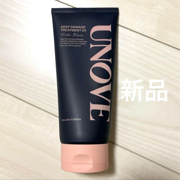 新品 アノブ UNOVE tender bloom 320ml ヘアトリートメント1本