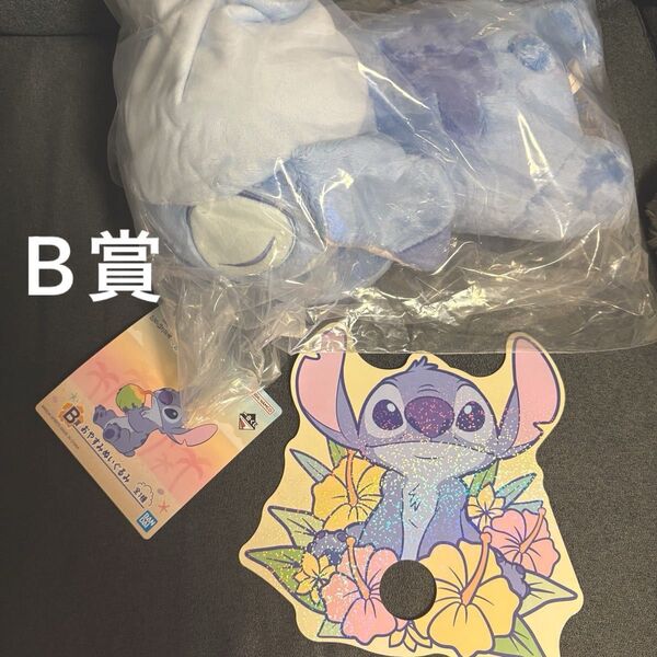 一番くじ リロ&スティッチ のんびりまったりサマー B賞 おやすみぬいぐるみ うちわ