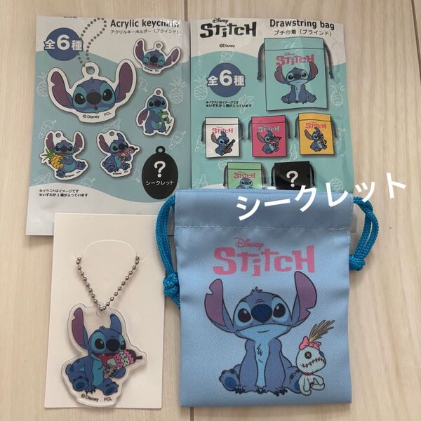 キャンドゥ スティッチ プチ巾着 アクリルキーホルダー 2点セット ディズニー