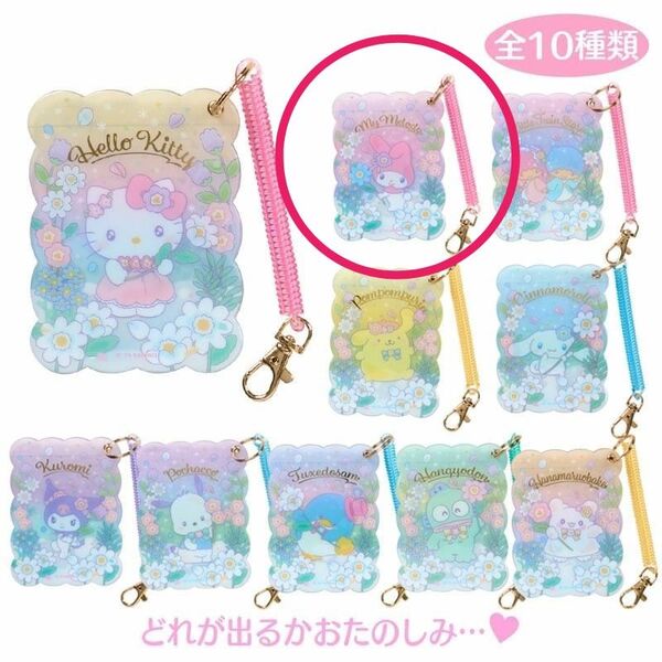 サンリオキャラクターズ シークレットパスケース マイメロディ