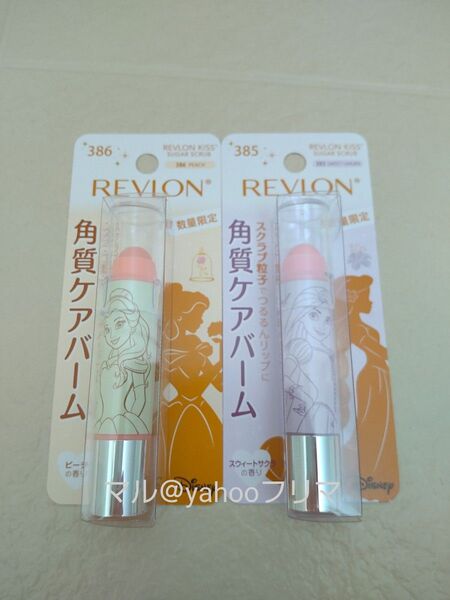 レブロン キス シュガー スクラブ リップバーム 限定デザイン