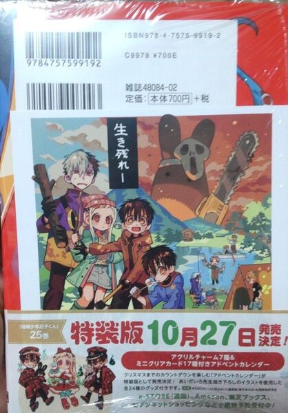 地縛少年 花子くん 24 (Gファンタジーコミックス) あいだいろ アニメイト特典付き