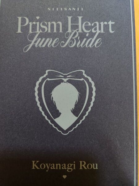 にじさんじ【Prism Heart June Bride】ランダムフォト風カードos特典