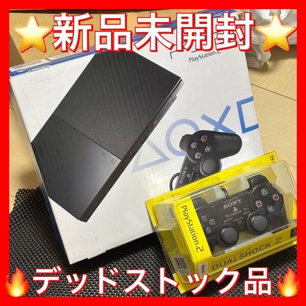 ★新品未開封★SONY PS2 プレイステーション2 本体 SCPH-90000 CB BLACK ブラック 新品コントローラー付