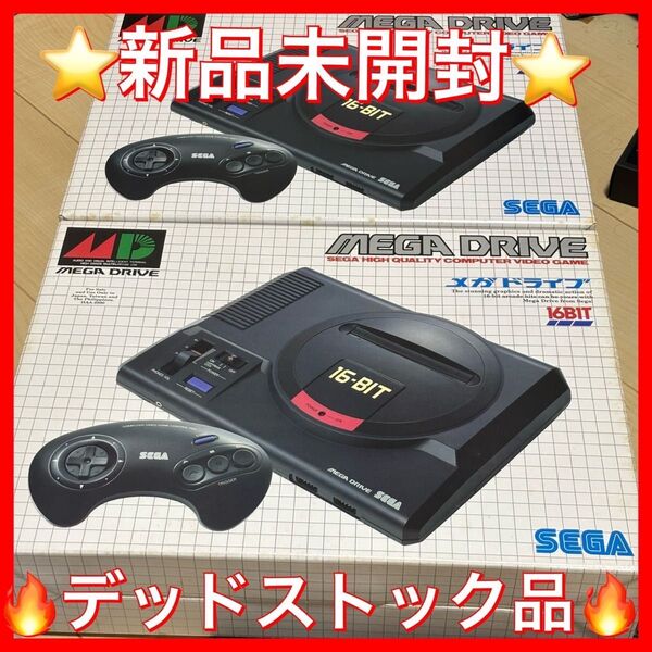★新品未開封★2台セットMEGADRIVE メガドライブ 16BIT 箱説付 SEGA セガ ゲーム機 デッドストック品