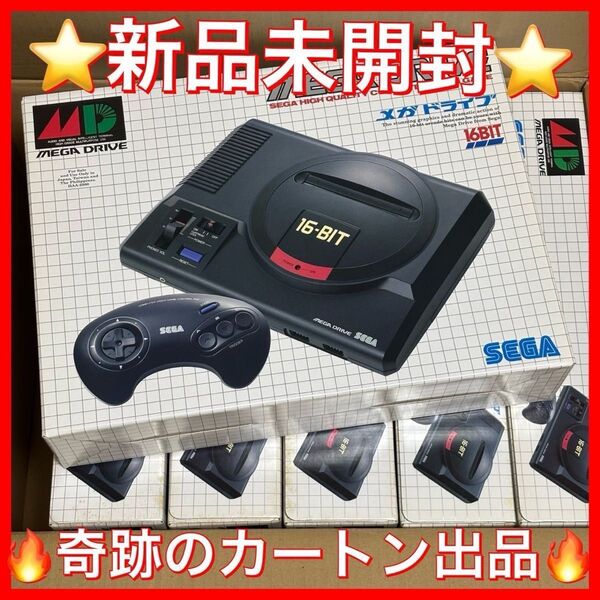 ★カートン出品★新品未開封1台 MEGADRIVE メガドライブ 16BIT 箱説付 SEGA セガ ゲーム機 デッドストック品