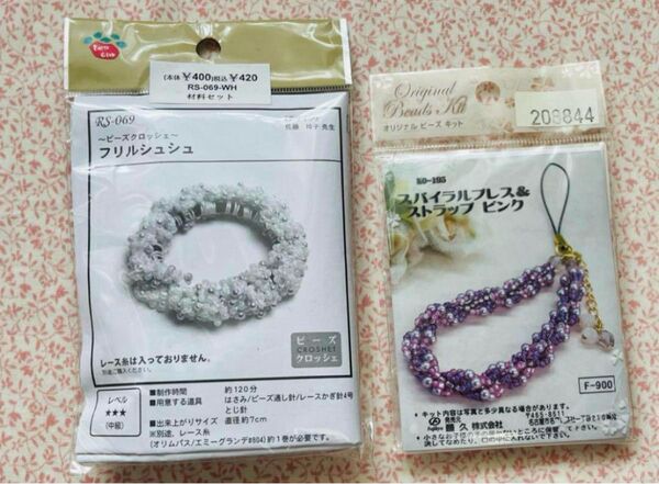 新品*未開封 フリルシュシュ&スパイラルブレス 作成キット