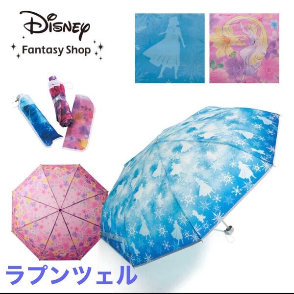 ベルメゾンディズニー 折りたたみ傘 ラプンツェル