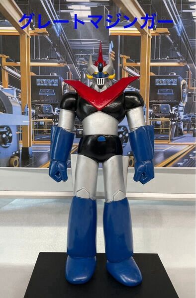希少 グレートマジンガー ガレージキッド 塗装済み 筆塗りが、良いレトロ感をあります。約49cm