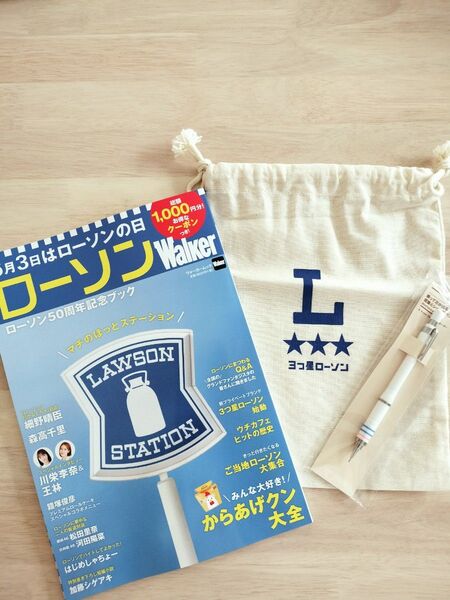ローソンWalker50周年記念ブック【クーポン付き】 無印コラボ記念シャープペン 巾着袋