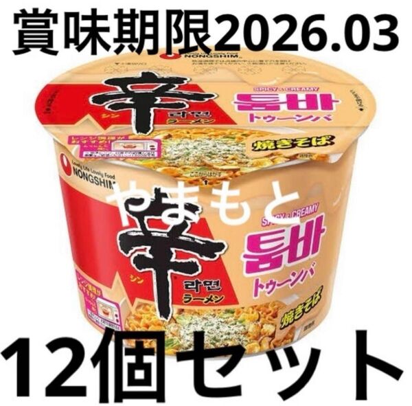 【12個セット】辛ラーメン トゥーンバ カップ麺 セブンイレブン限定