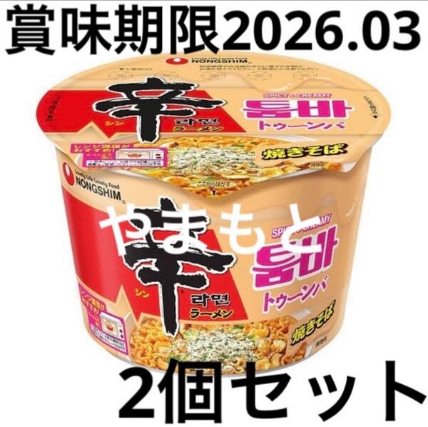 【2個セット】辛ラーメン トゥーンバ カップ麺 セブンイレブン限定