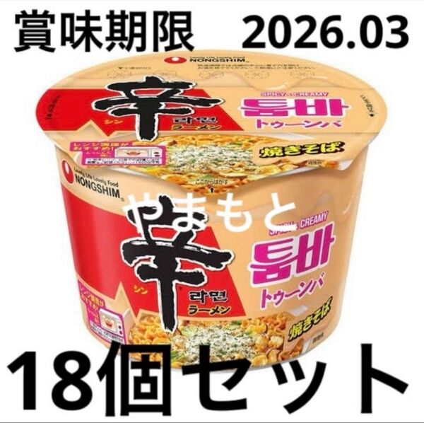 【18個セット】辛ラーメン トゥーンバ カップ麺 セブンイレブン限定