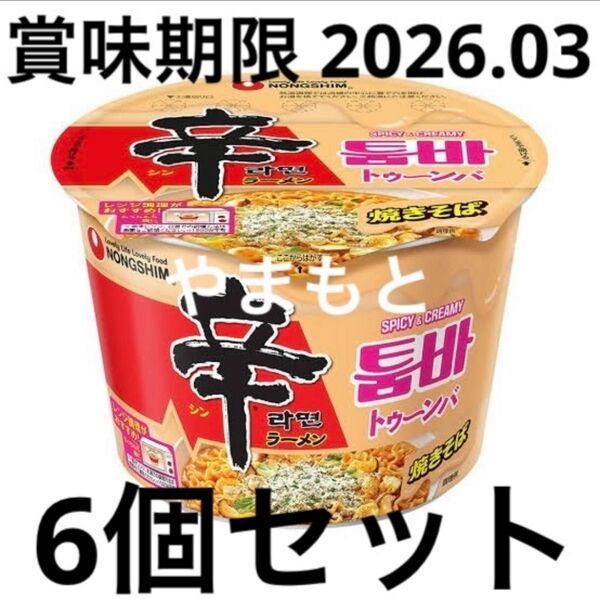【6個セット】辛ラーメン トゥーンバ カップ麺 セブンイレブン限定