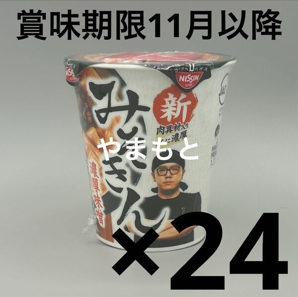HIKAKIN PREMIUM 新みそきん 濃厚味噌ラーメン 24個セット