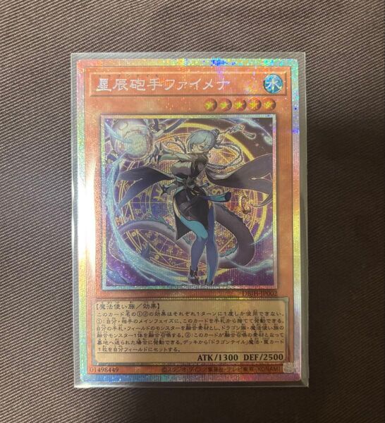 遊戯王 ジャスティスハンターズ 星辰砲手ファイメナ プリズマティックシークレット プリシク 五つ目 5つ目