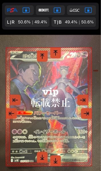 ロケット団の栄光 ロケット団のミュウツーex sar psa10 相当 ポケモンカード