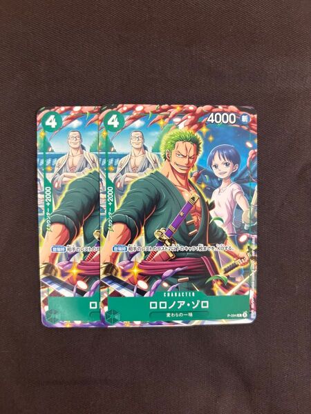 ワンピースカードゲーム ゾロ プロモ 2枚 Vジャンプ7月特大号
